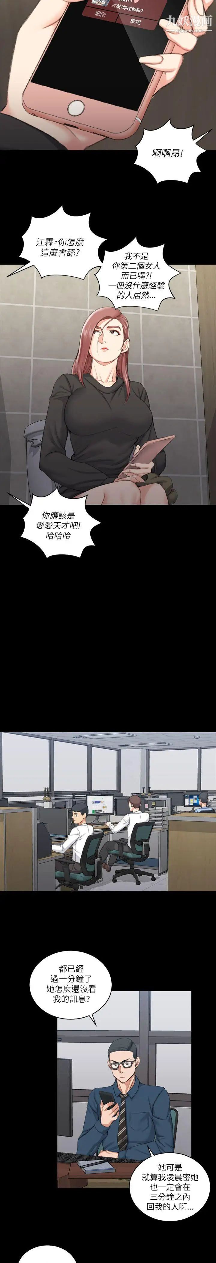 《迎新小套房》漫画 第21話-誰比較美味?