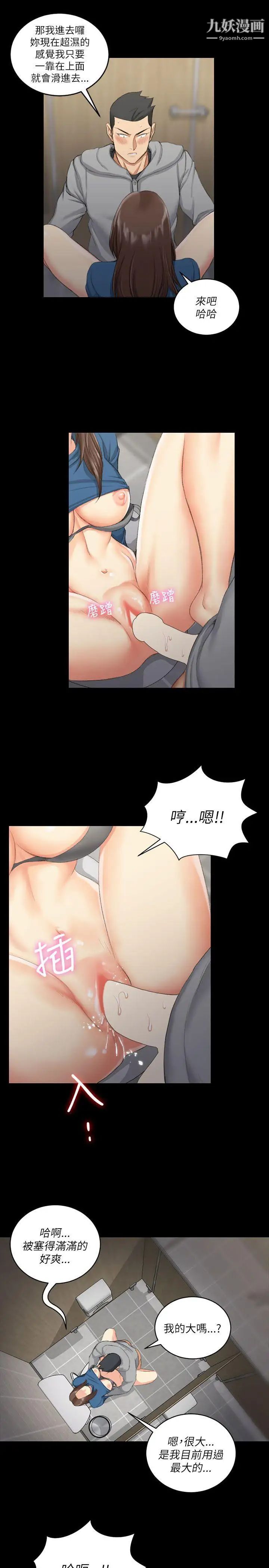 《迎新小套房》漫画 第21話-誰比較美味?