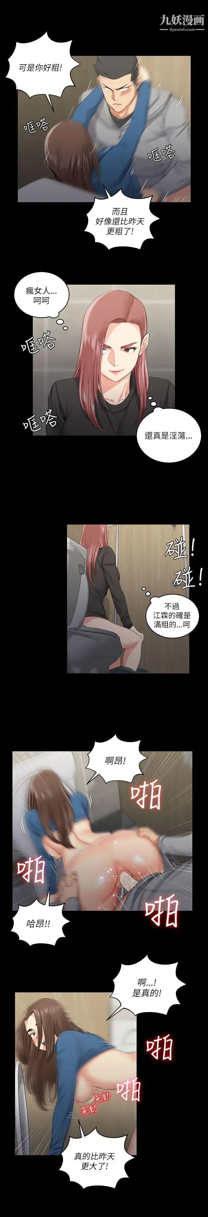 《迎新小套房》漫画 第21話-誰比較美味?