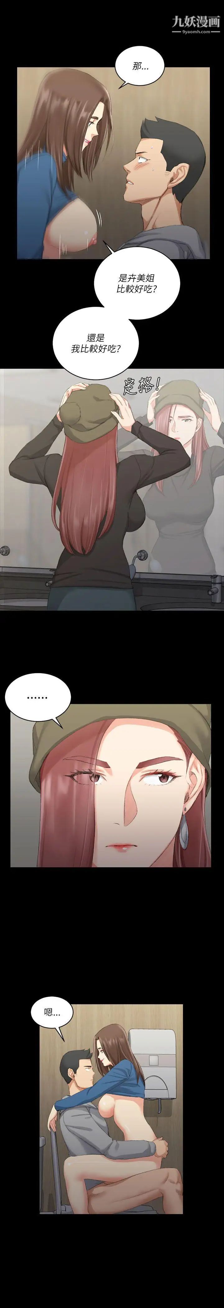 《迎新小套房》漫画 第21話-誰比較美味?