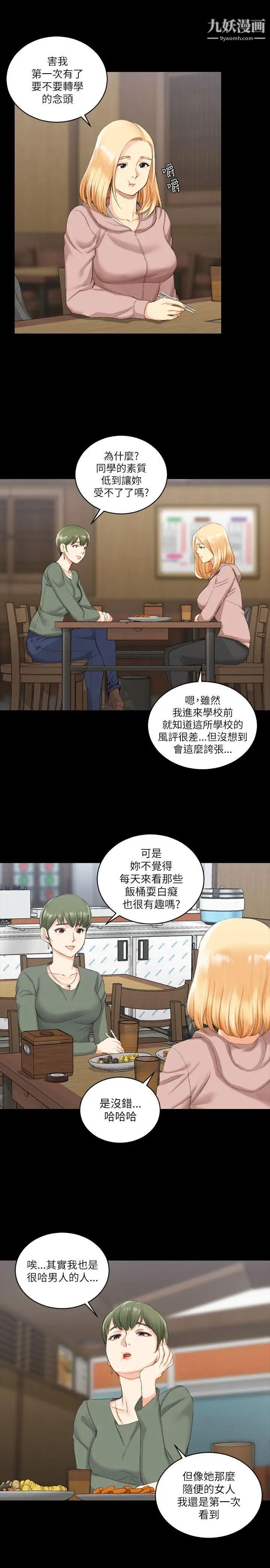《迎新小套房》漫画 第22話-沒穿內褲的管理員阿姨