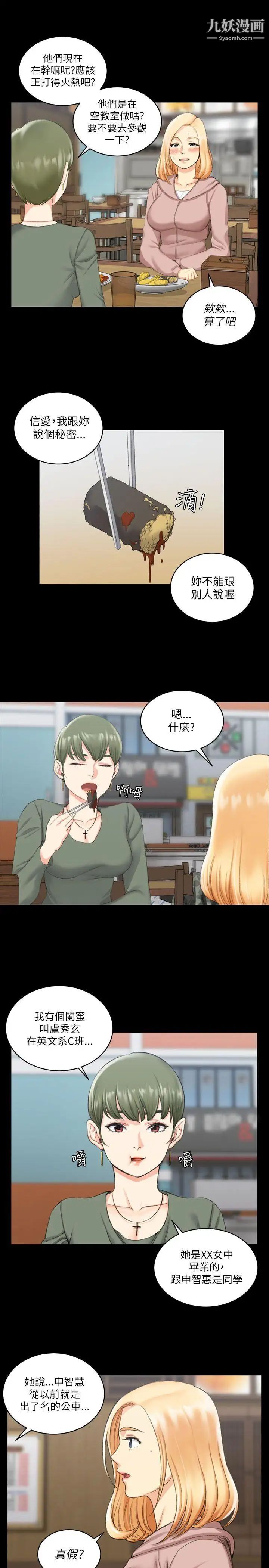 《迎新小套房》漫画 第22話-沒穿內褲的管理員阿姨