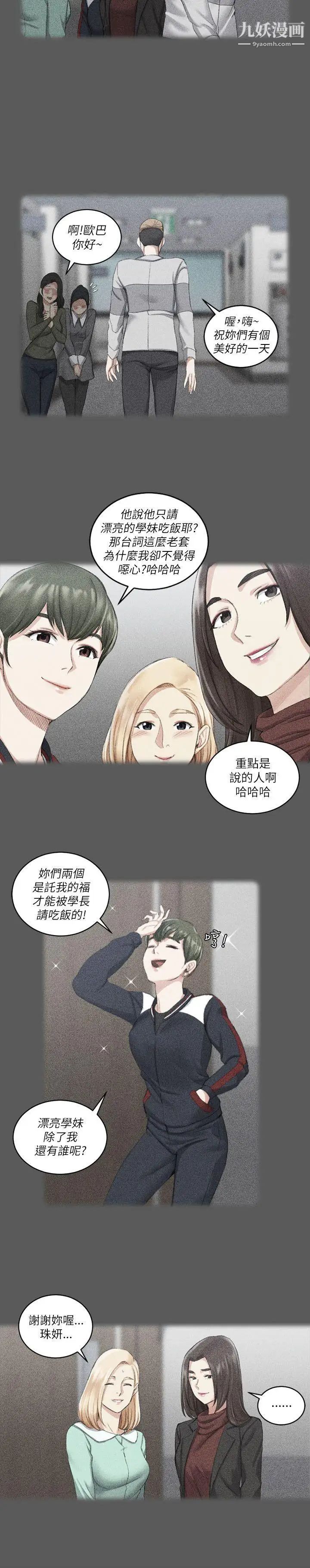 《迎新小套房》漫画 第22話-沒穿內褲的管理員阿姨