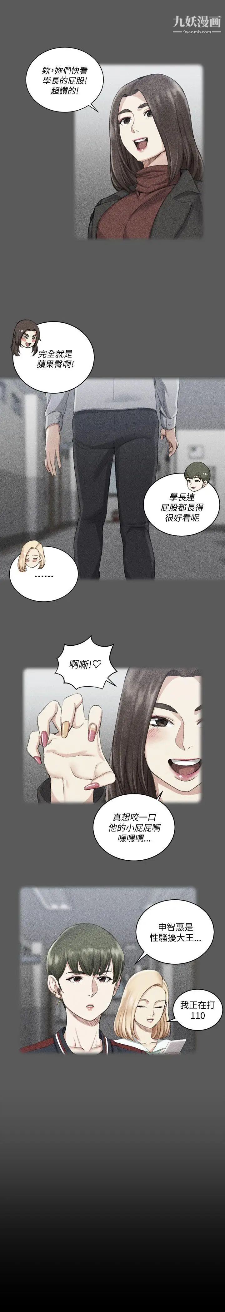 《迎新小套房》漫画 第22話-沒穿內褲的管理員阿姨
