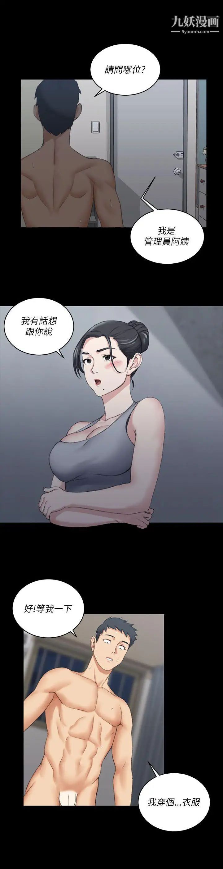 《迎新小套房》漫画 第22話-沒穿內褲的管理員阿姨