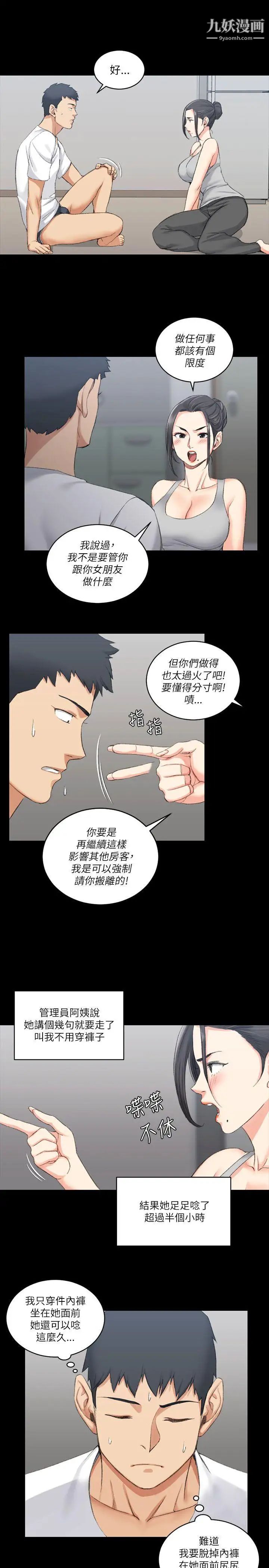 《迎新小套房》漫画 第23話-有夫之婦的滋味[01]