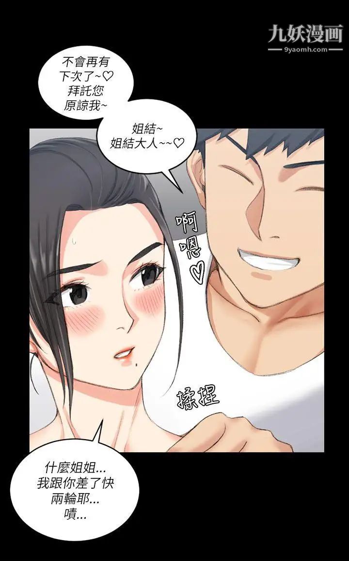 《迎新小套房》漫画 第23話-有夫之婦的滋味[01]