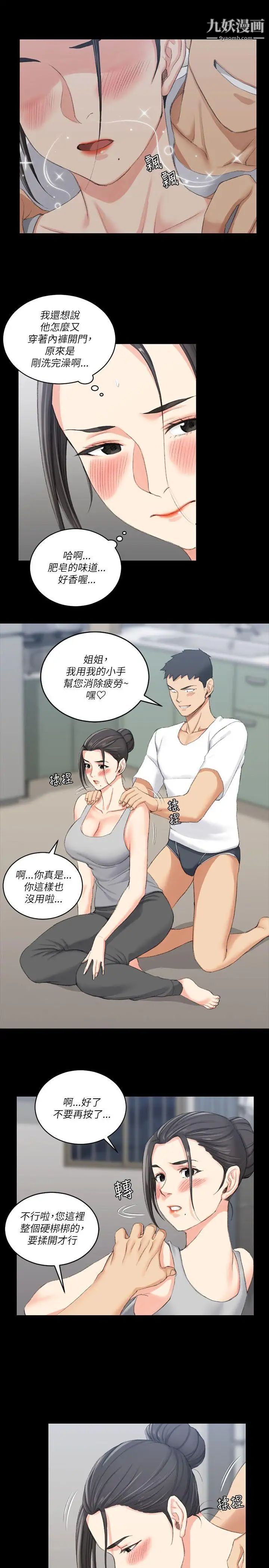 《迎新小套房》漫画 第23話-有夫之婦的滋味[01]