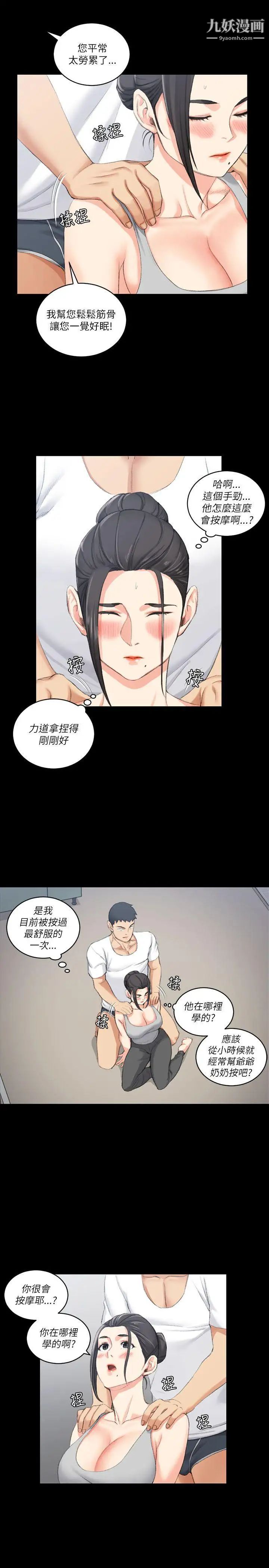 《迎新小套房》漫画 第23話-有夫之婦的滋味[01]