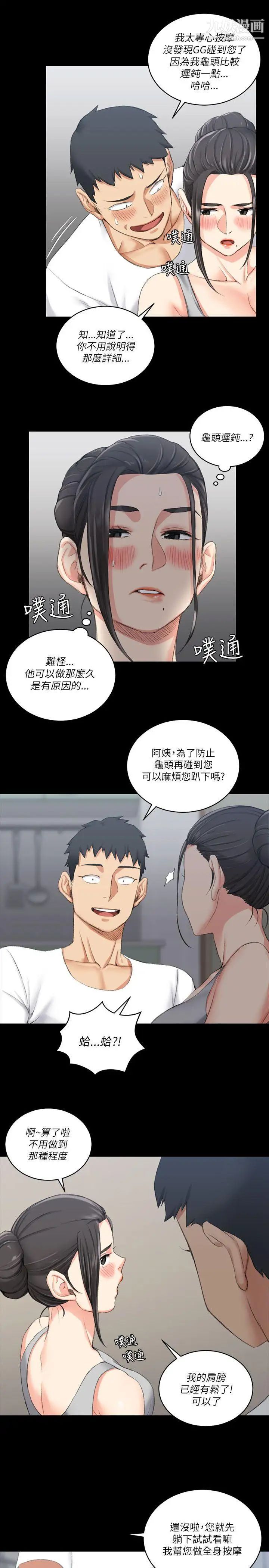 《迎新小套房》漫画 第23話-有夫之婦的滋味[01]