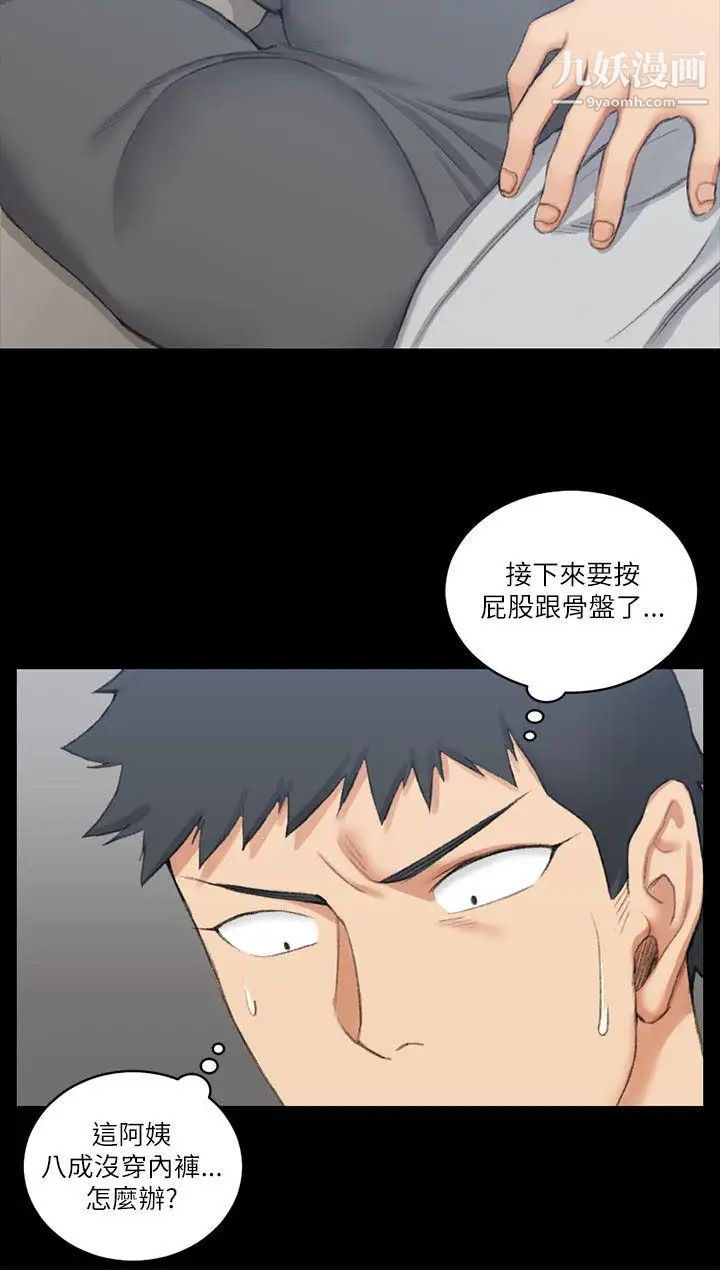 《迎新小套房》漫画 第24話-有夫之婦的滋味[02]