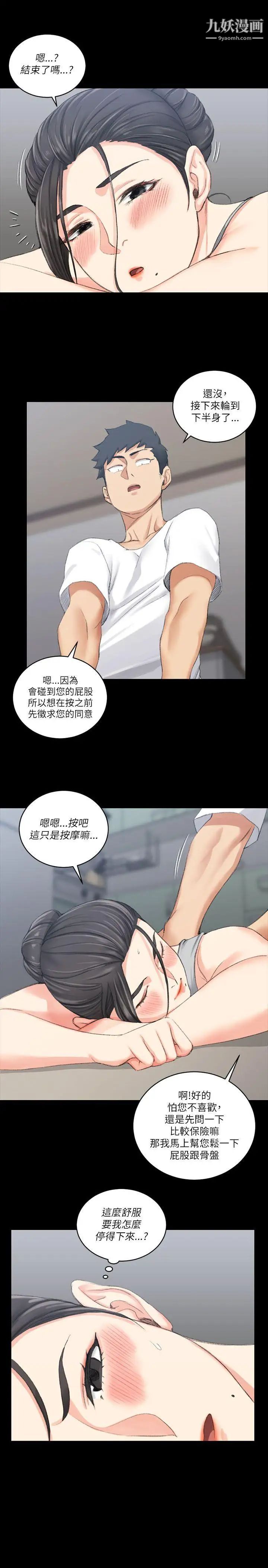 《迎新小套房》漫画 第24話-有夫之婦的滋味[02]