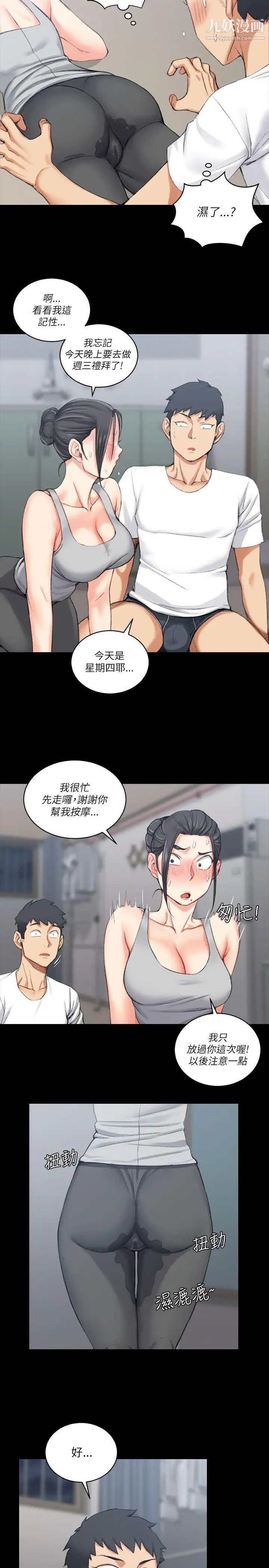 《迎新小套房》漫画 第24話-有夫之婦的滋味[02]
