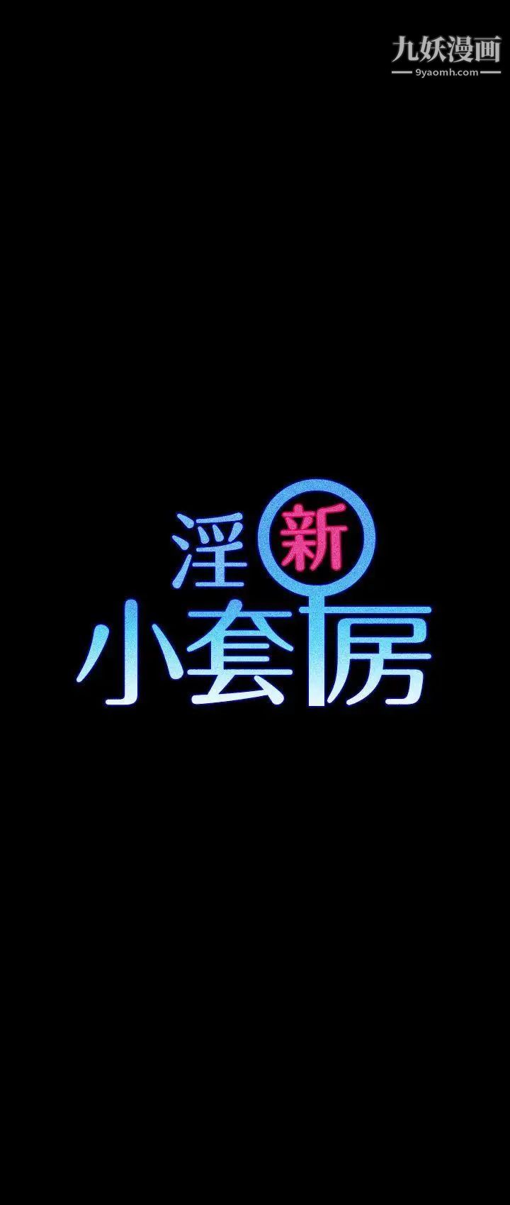 《迎新小套房》漫画 第25話-秘書系韓宥莉[01]