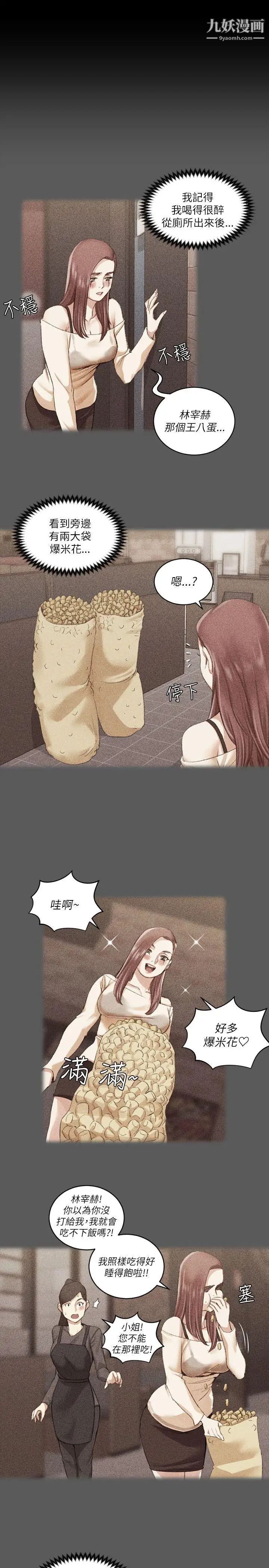 《迎新小套房》漫画 第25話-秘書系韓宥莉[01]