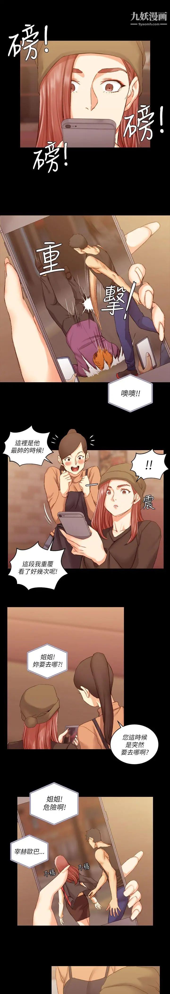 《迎新小套房》漫画 第25話-秘書系韓宥莉[01]