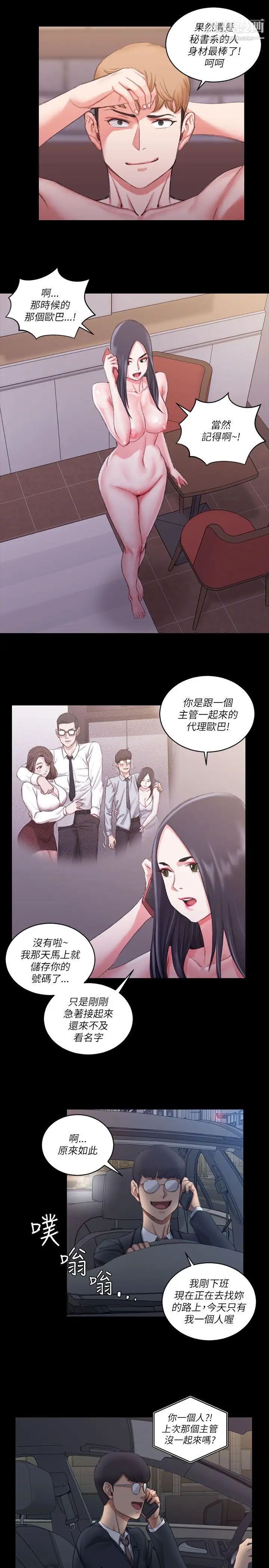 《迎新小套房》漫画 第25話-秘書系韓宥莉[01]