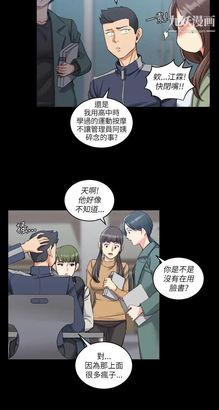 《迎新小套房》漫画 第26話-秘書系韓宥莉[02]