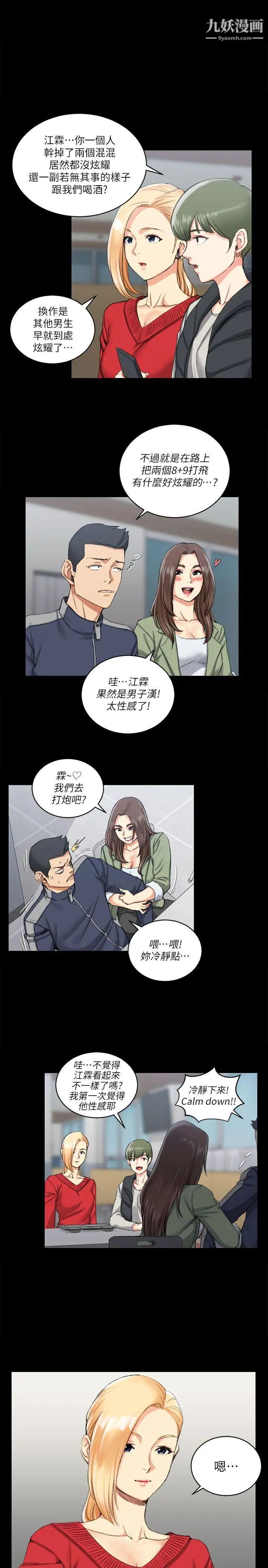 《迎新小套房》漫画 第27話-不准吐，吞下去!