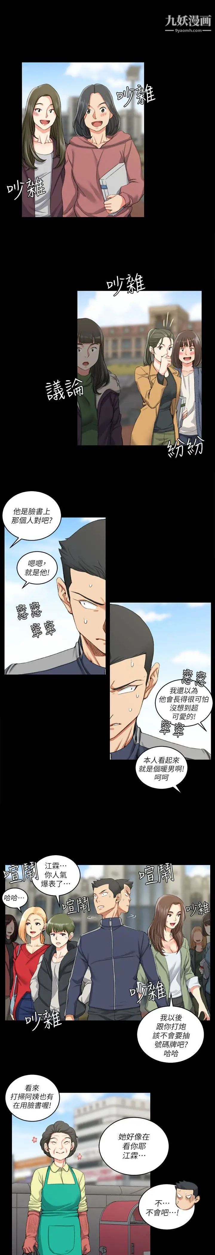 《迎新小套房》漫画 第27話-不准吐，吞下去!