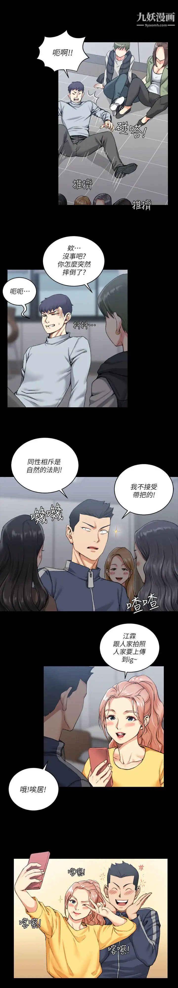 《迎新小套房》漫画 第27話-不准吐，吞下去!