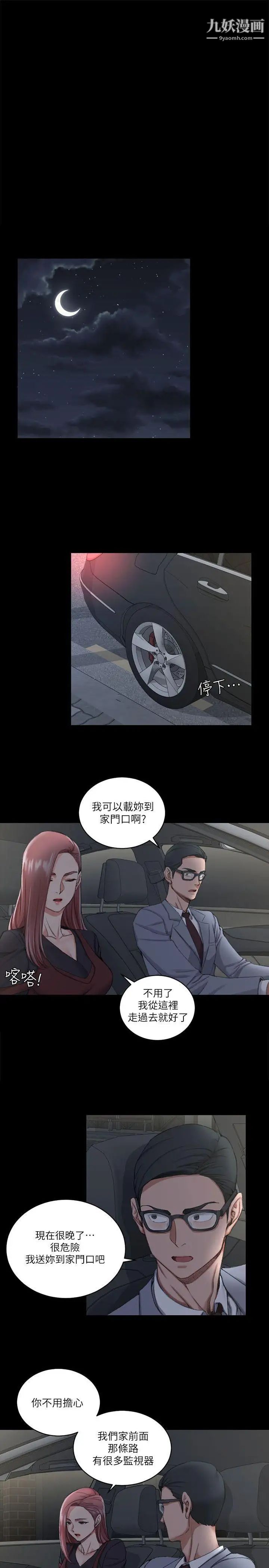《迎新小套房》漫画 第28話-半夜找上門的女人