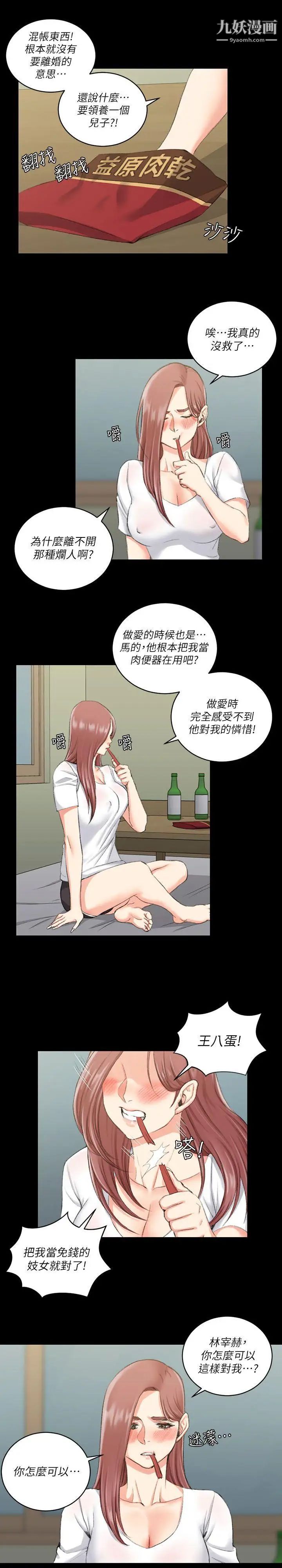 《迎新小套房》漫画 第28話-半夜找上門的女人