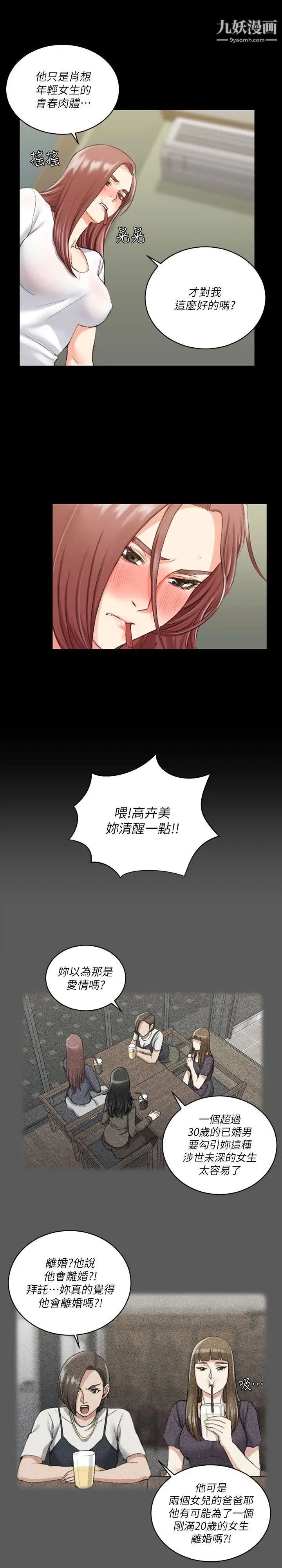 《迎新小套房》漫画 第28話-半夜找上門的女人