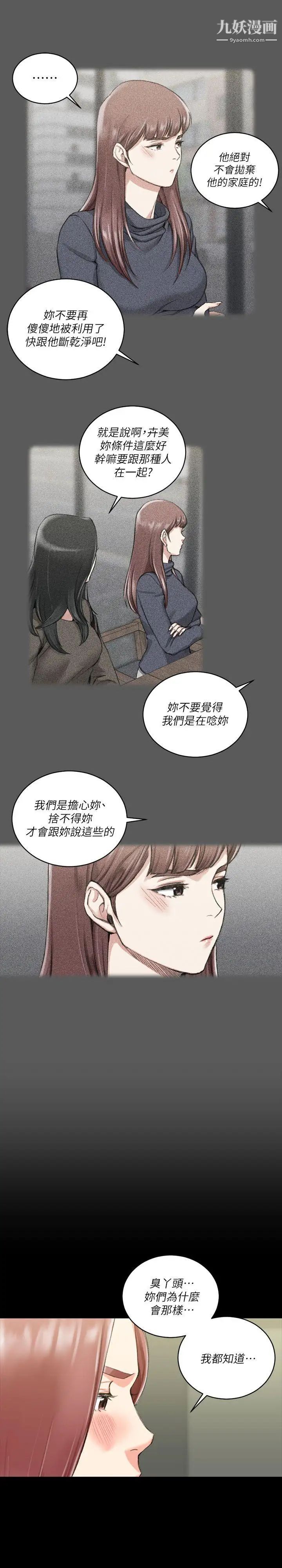 《迎新小套房》漫画 第28話-半夜找上門的女人