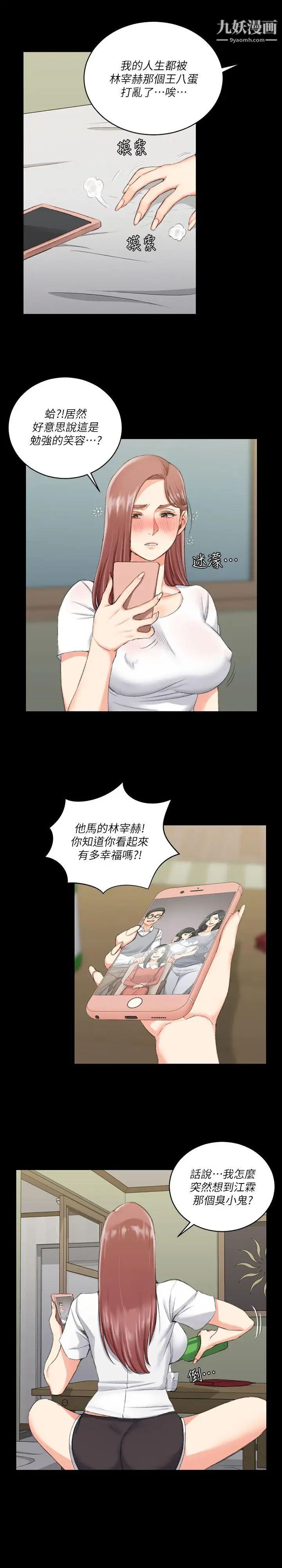 《迎新小套房》漫画 第28話-半夜找上門的女人