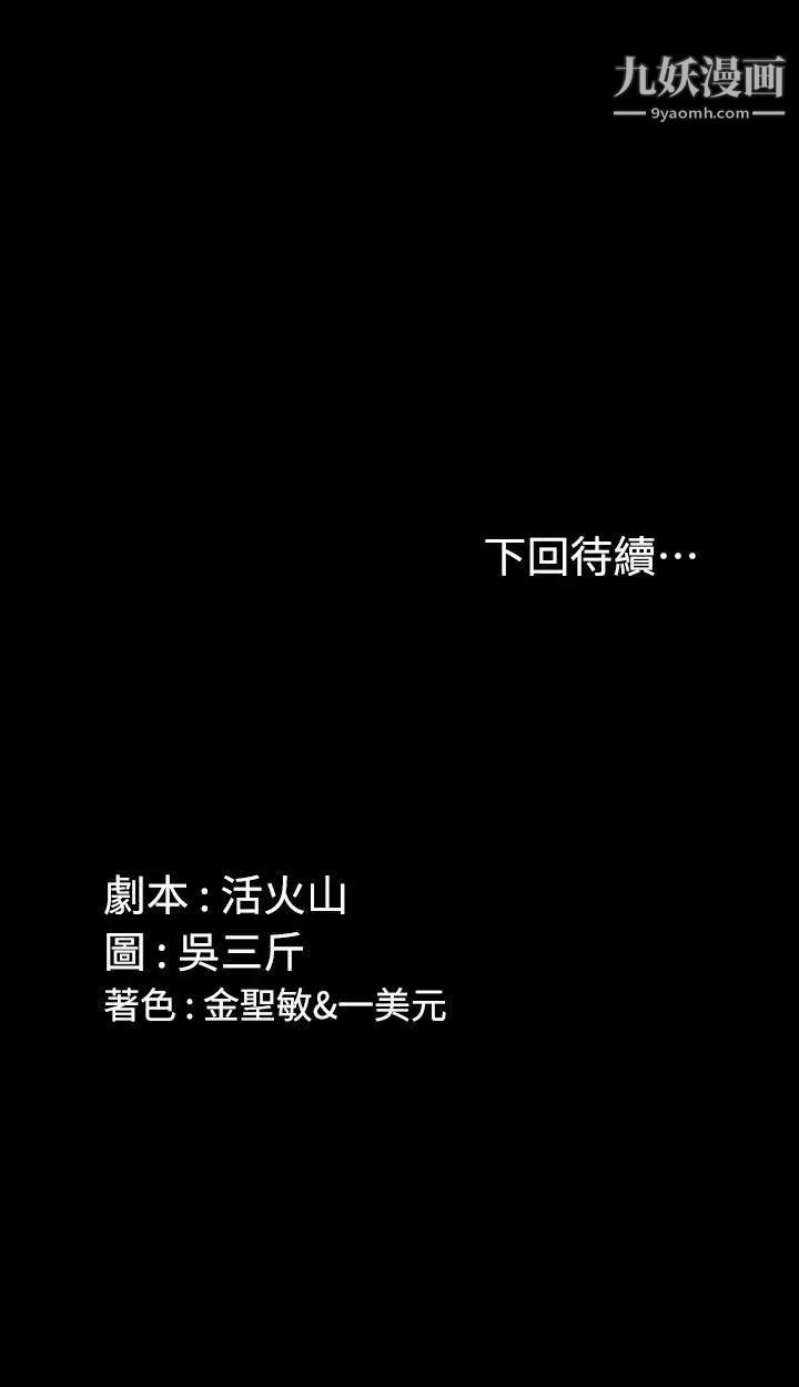 《迎新小套房》漫画 第28話-半夜找上門的女人