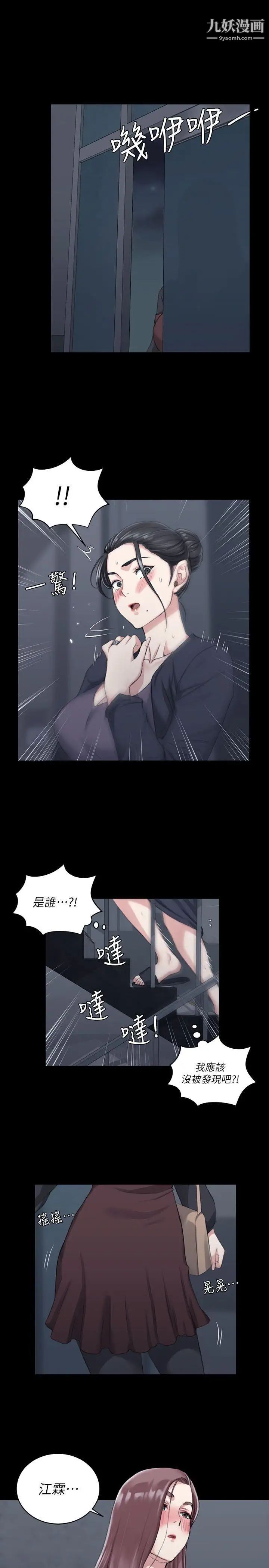 《迎新小套房》漫画 第29話-一夜間湧進的三個女人