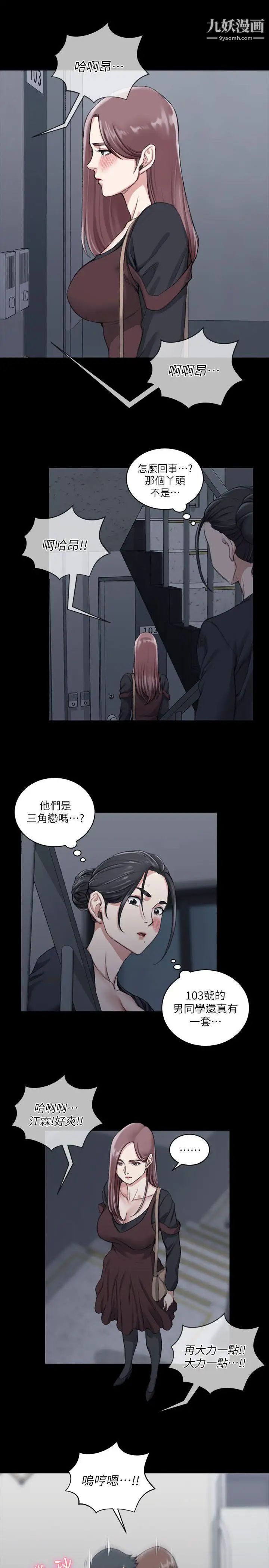 《迎新小套房》漫画 第29話-一夜間湧進的三個女人