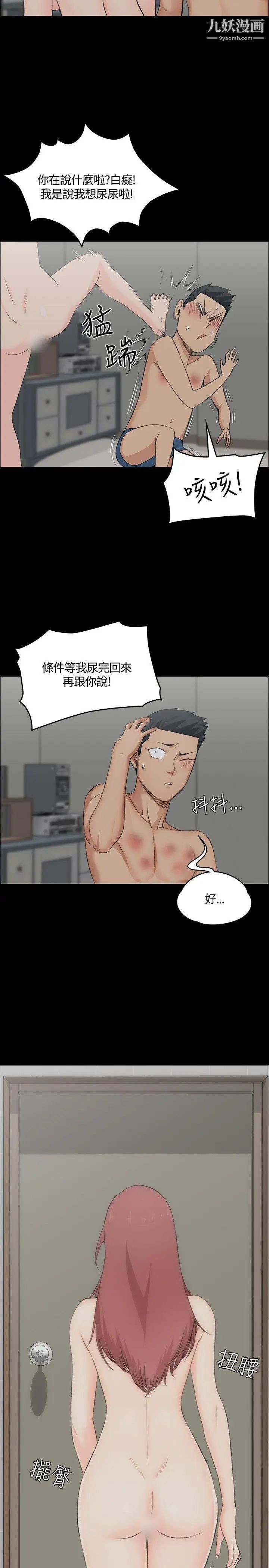 《迎新小套房》漫画 第3話-條件