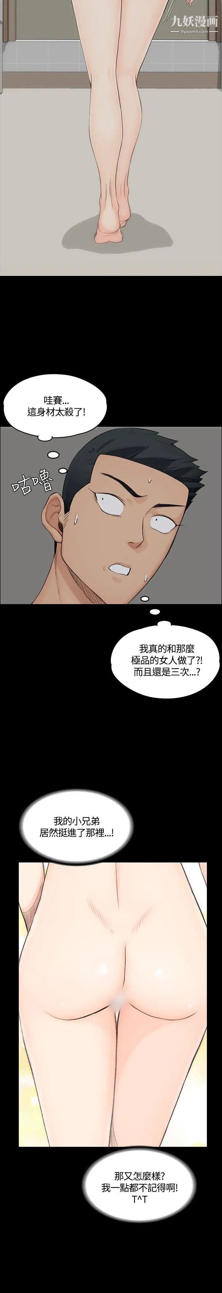 《迎新小套房》漫画 第3話-條件