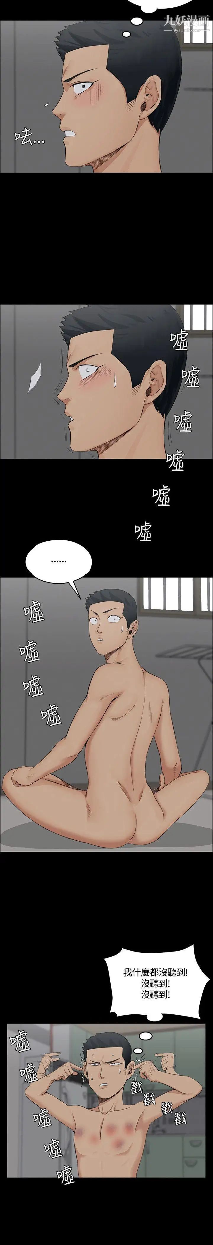 《迎新小套房》漫画 第3話-條件
