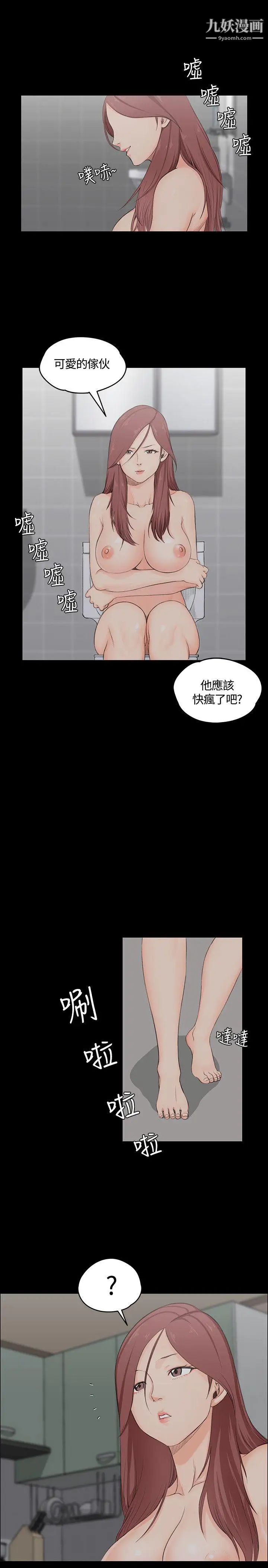 《迎新小套房》漫画 第3話-條件