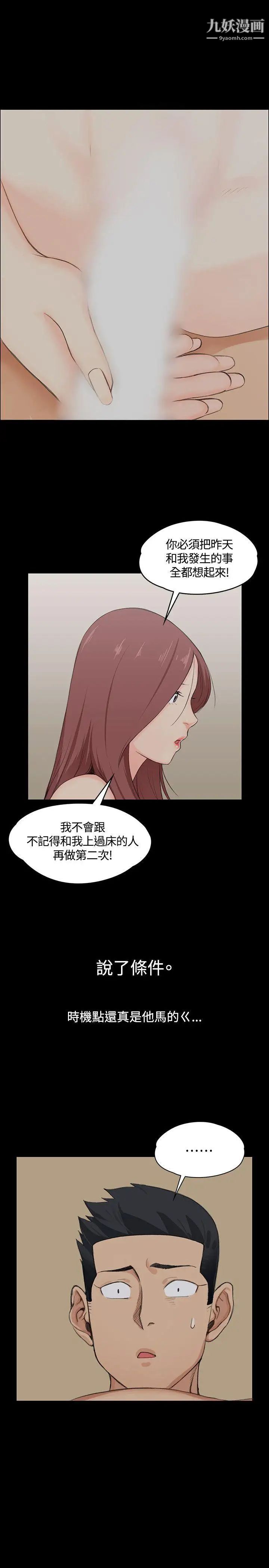 《迎新小套房》漫画 第3話-條件
