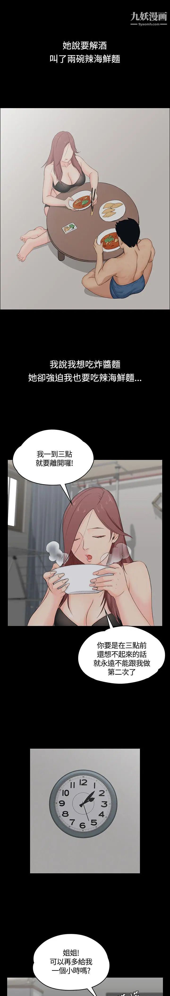 《迎新小套房》漫画 第3話-條件