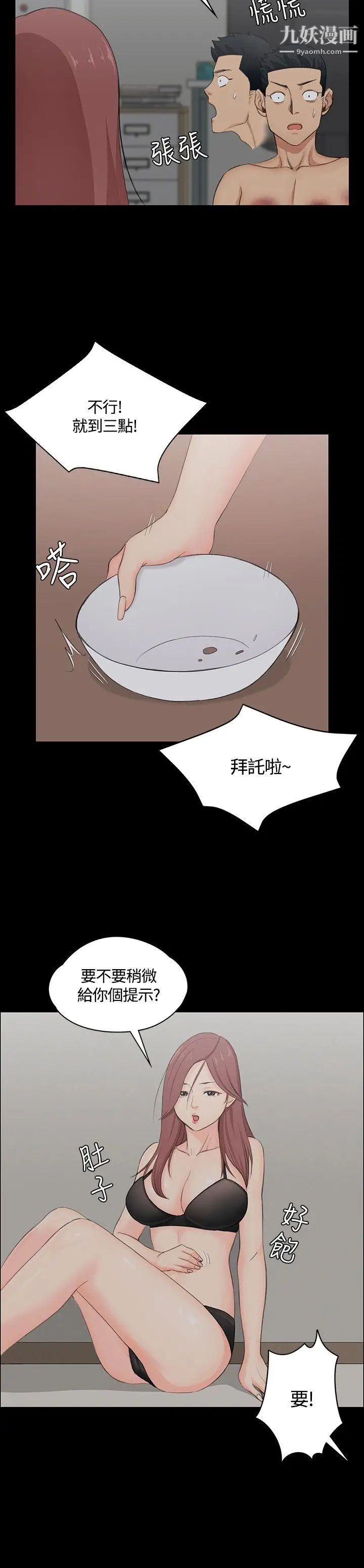 《迎新小套房》漫画 第3話-條件