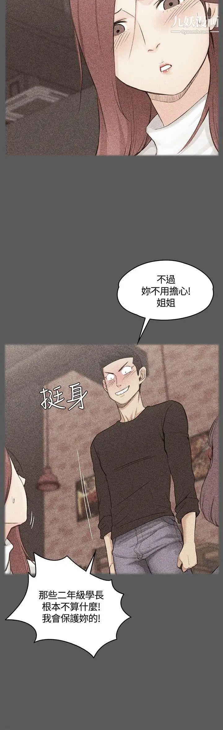 《迎新小套房》漫画 第3話-條件