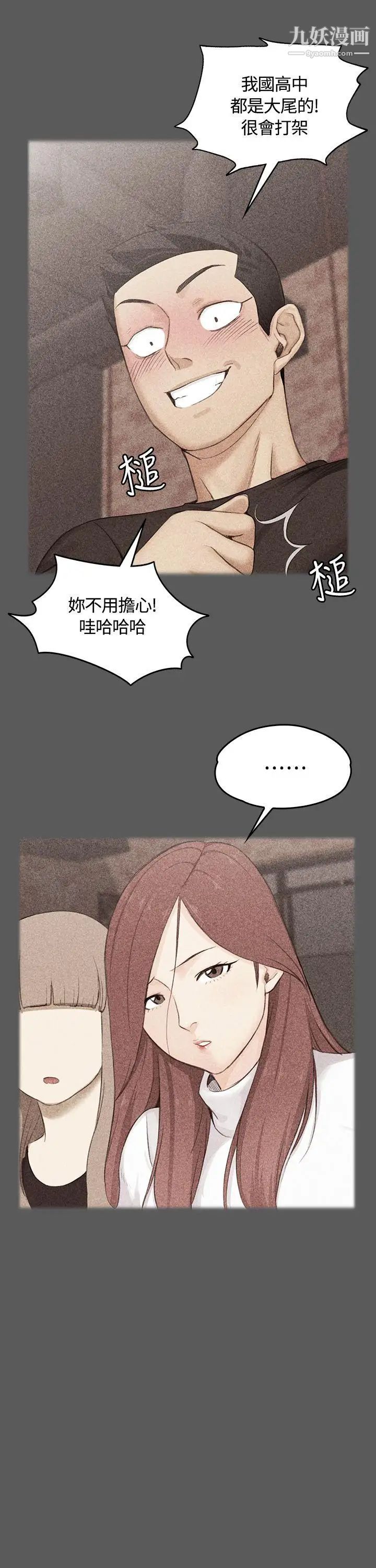 《迎新小套房》漫画 第3話-條件