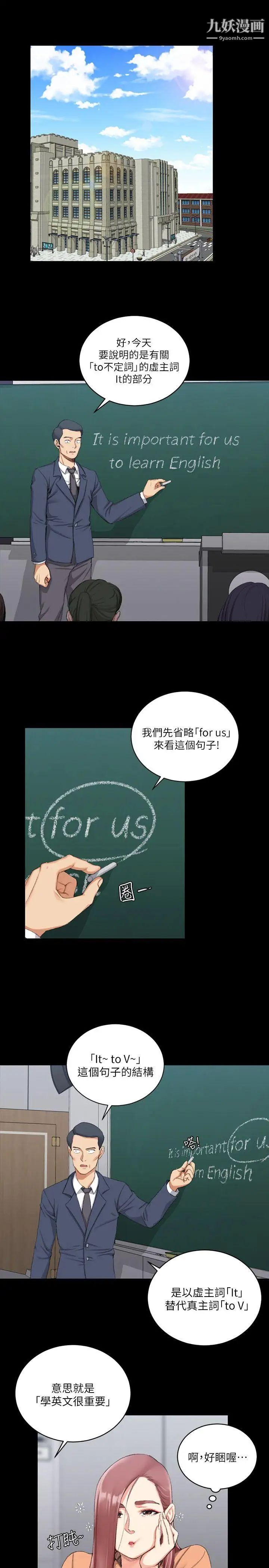 《迎新小套房》漫画 第30話-跟小大一學妹在教室裡…