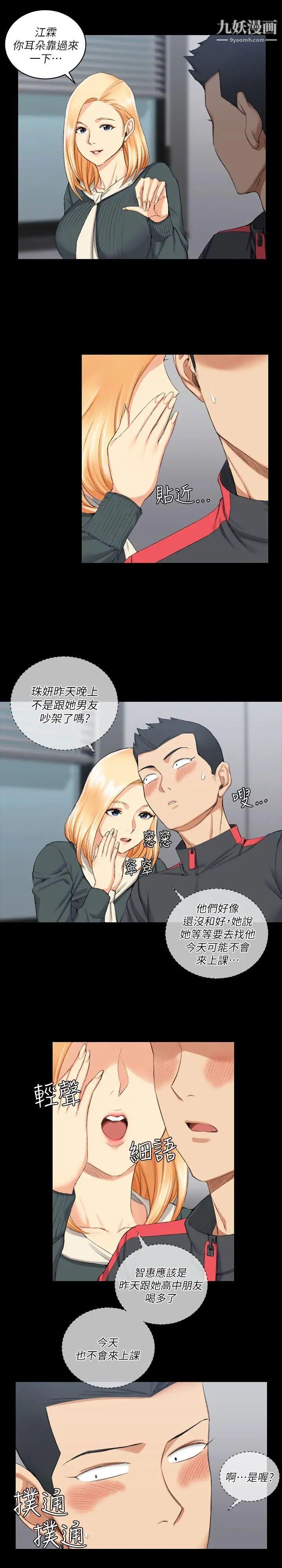 《迎新小套房》漫画 第30話-跟小大一學妹在教室裡…