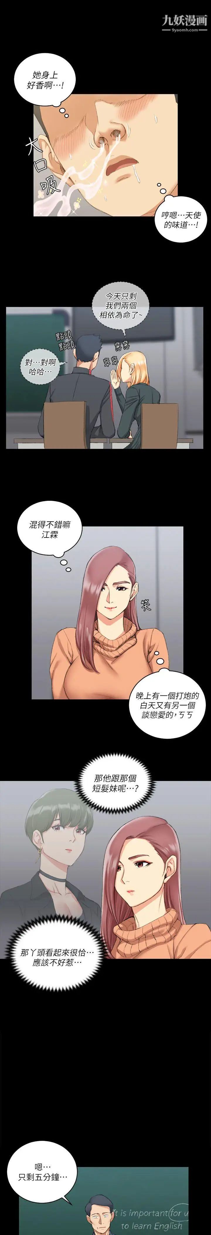 《迎新小套房》漫画 第30話-跟小大一學妹在教室裡…