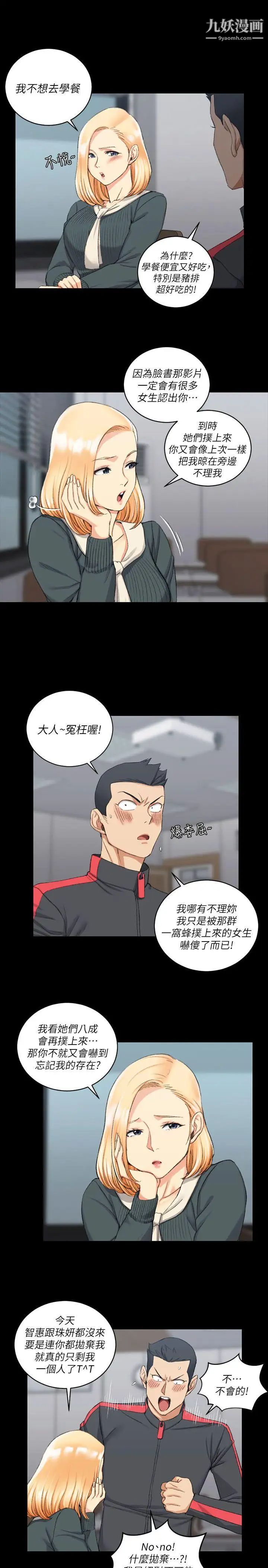 《迎新小套房》漫画 第30話-跟小大一學妹在教室裡…