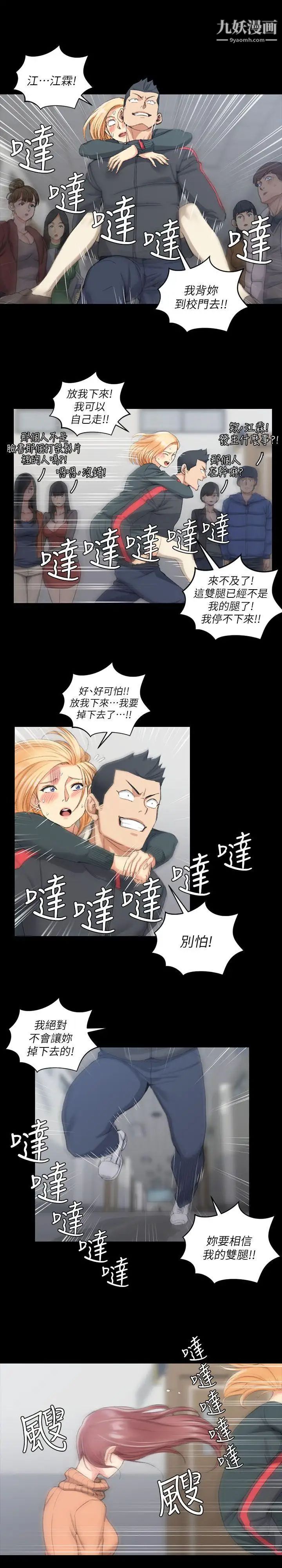 《迎新小套房》漫画 第30話-跟小大一學妹在教室裡…