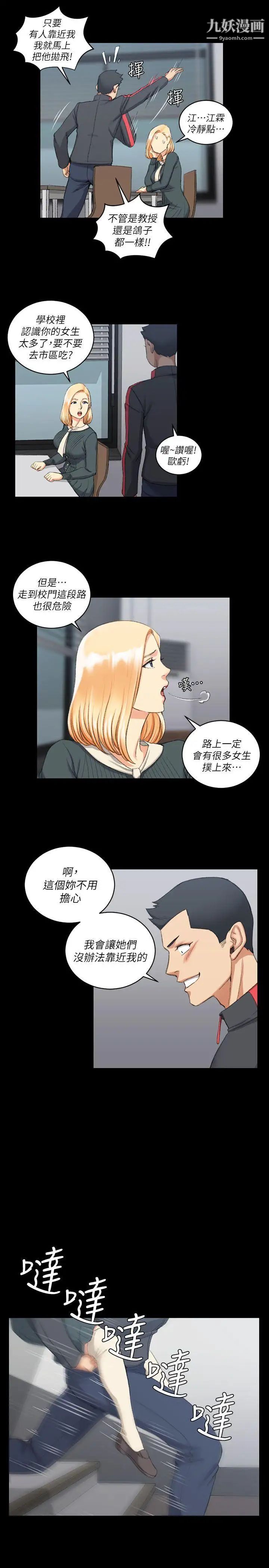《迎新小套房》漫画 第30話-跟小大一學妹在教室裡…