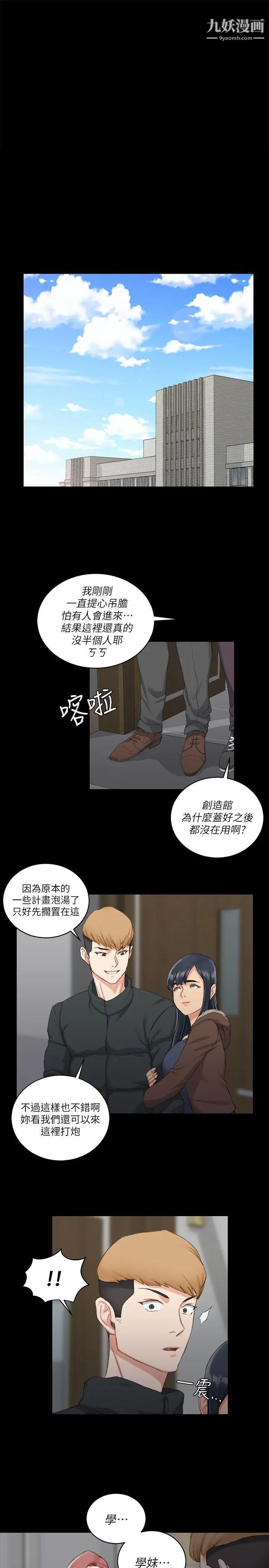 《迎新小套房》漫画 第30話-跟小大一學妹在教室裡…