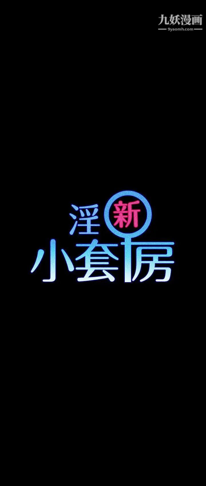《迎新小套房》漫画 第31話-教室liveshow